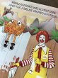 画像7: 70s Vintage McDonalds Poster Sign Ronald McDonald & Fry Kids (S903)  (7)