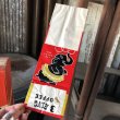 画像2: 50s Vintage Advertising Coffee Bags Unused NOS (B846) (2)